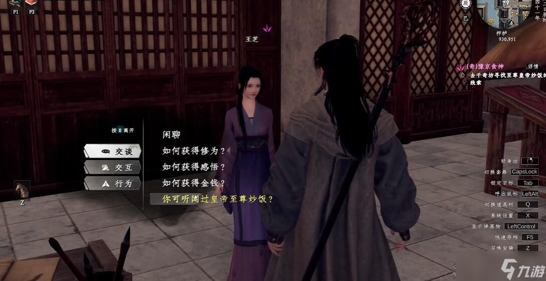 下一站江湖2李味道位置一览
