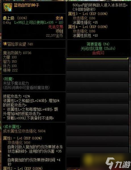 DNF鬼泣110级防具选择怎么选择 - 鬼泣110级防具选择技巧