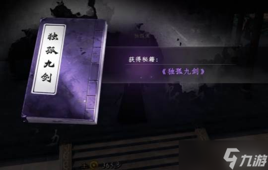 《下一站江湖2》七阶心法解锁