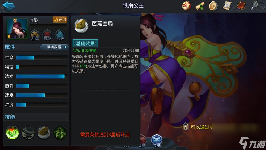 乱斗西游铁扇公主天赋怎么加点