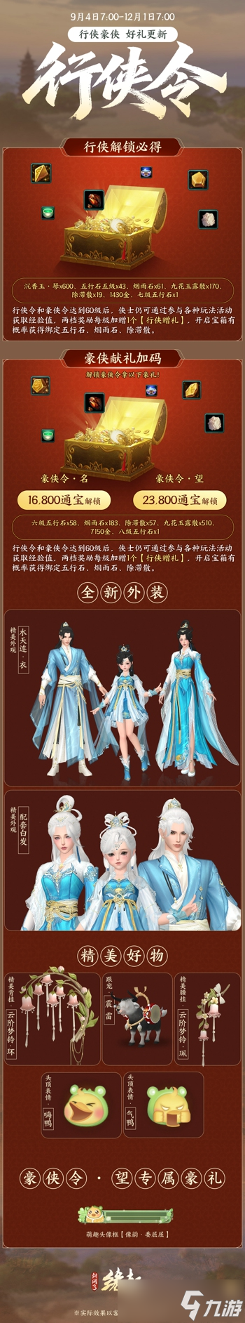 《剑网3缘起》「剑胆琴心」赛季今日公测，95级海量玩法一览