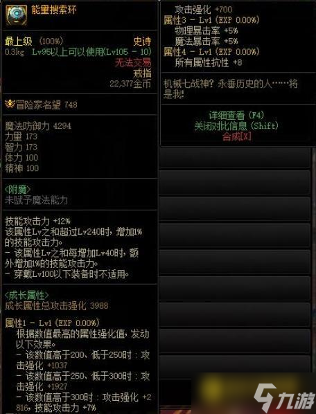 DNF鬼泣110级防具选择怎么选择 - 鬼泣110级防具选择技巧