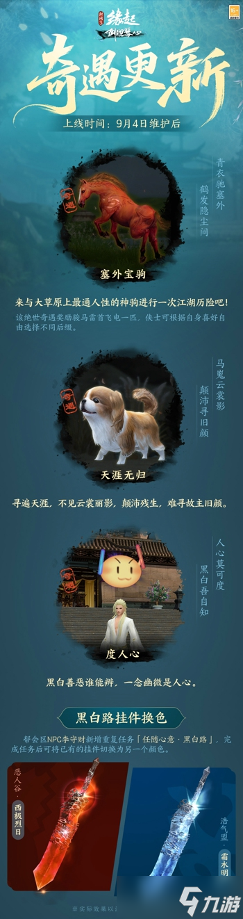 《剑网3缘起》「剑胆琴心」赛季今日公测，95级海量玩法一览