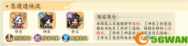 山海幻境极速输出流阵容怎么玩 极速输出流阵容玩法教学