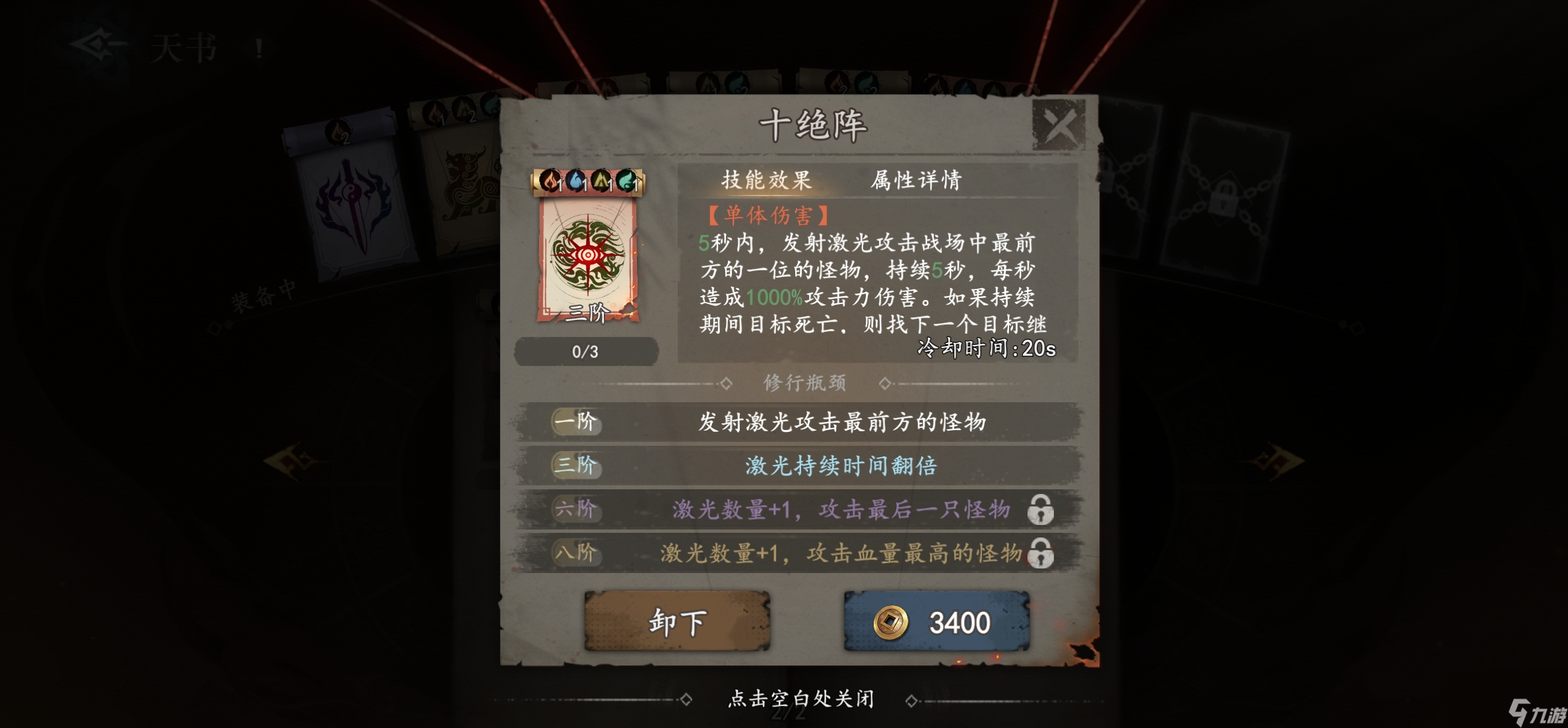 《遗弃之地》天书选择推荐