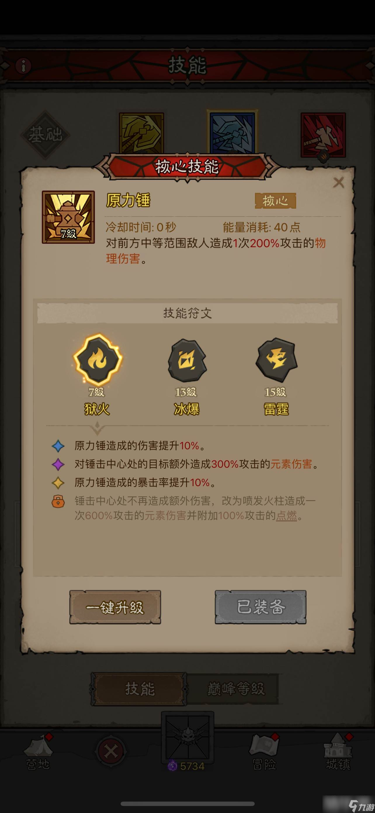 《英雄没有闪》狱火原力锤流
