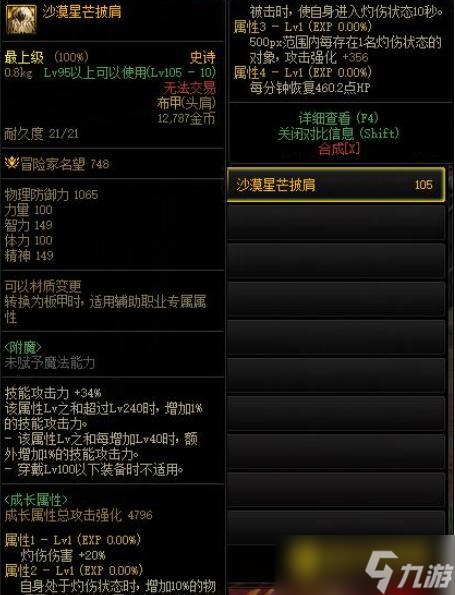 DNF鬼泣110级防具选择怎么选择 - 鬼泣110级防具选择技巧