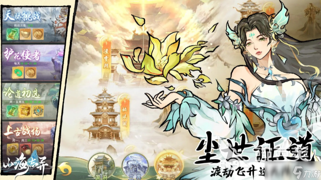 山海有神焉下载 山海有神焉最新版本下载
