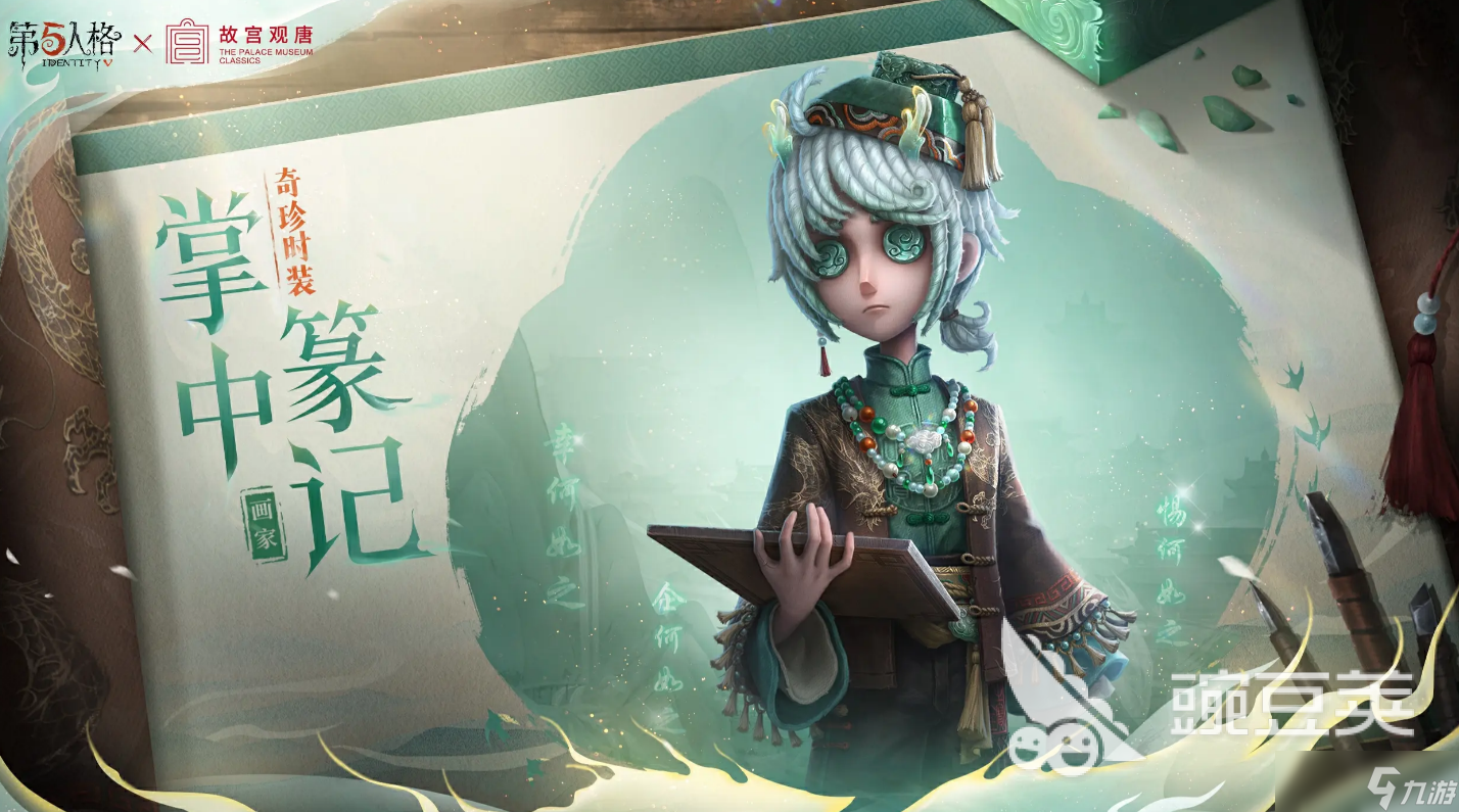 第五人格故宫观唐联动介绍 第五人格故宫观唐联动有什么