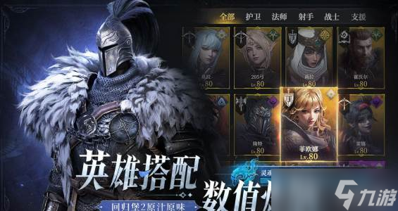 《地下城堡4》阿斯特丽德阵容