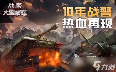 十大必玩的军事游戏下载介绍2025 优质的军事游戏一览