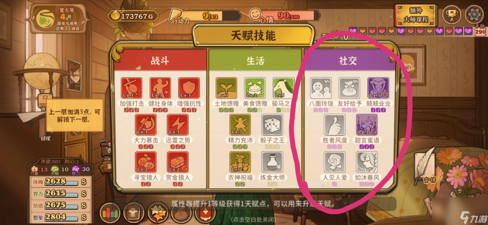 《火山的女儿：再度重逢》无限属性好感技巧