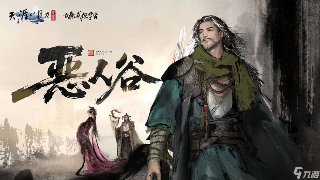 《天涯明月刀手游》【更新公告】银杏主题时装明日登场，饰品趣味玩法即将上线！