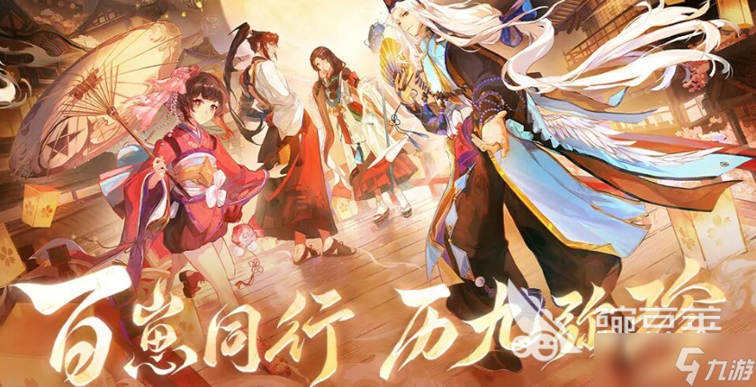 阴阳师九周年式神介绍 阴阳师九周年式神有哪些