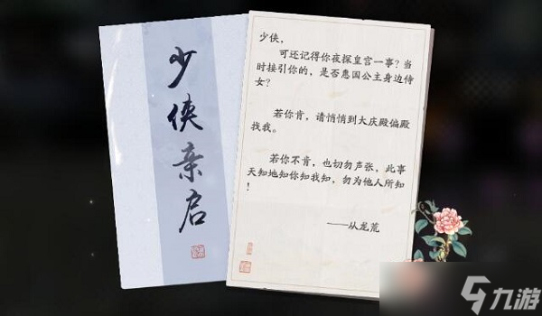 天涯明月刀手游君子好逑奇遇怎么触发