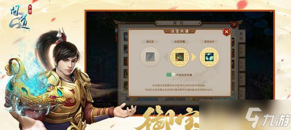 问道御宝仙术玩法指南？御宝仙术的正确使用方法是什么？