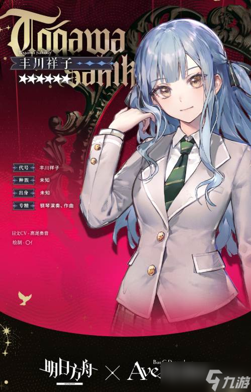 《明日方舟》丰川祥子