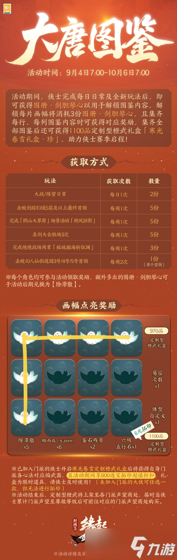 《剑网3缘起》「剑胆琴心」赛季今日公测，95级海量玩法一览