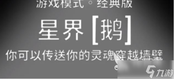鹅鸭杀星界使者有什么技能鹅鸭杀手游星界使者技能解析