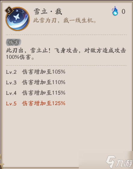 阴阳师雪御前技能是什么-阴阳师雪御前技能介绍