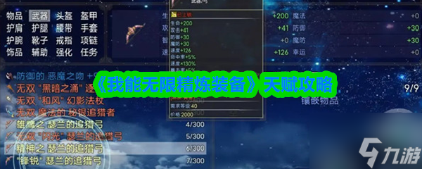《我能无限精炼装备》天赋攻略
