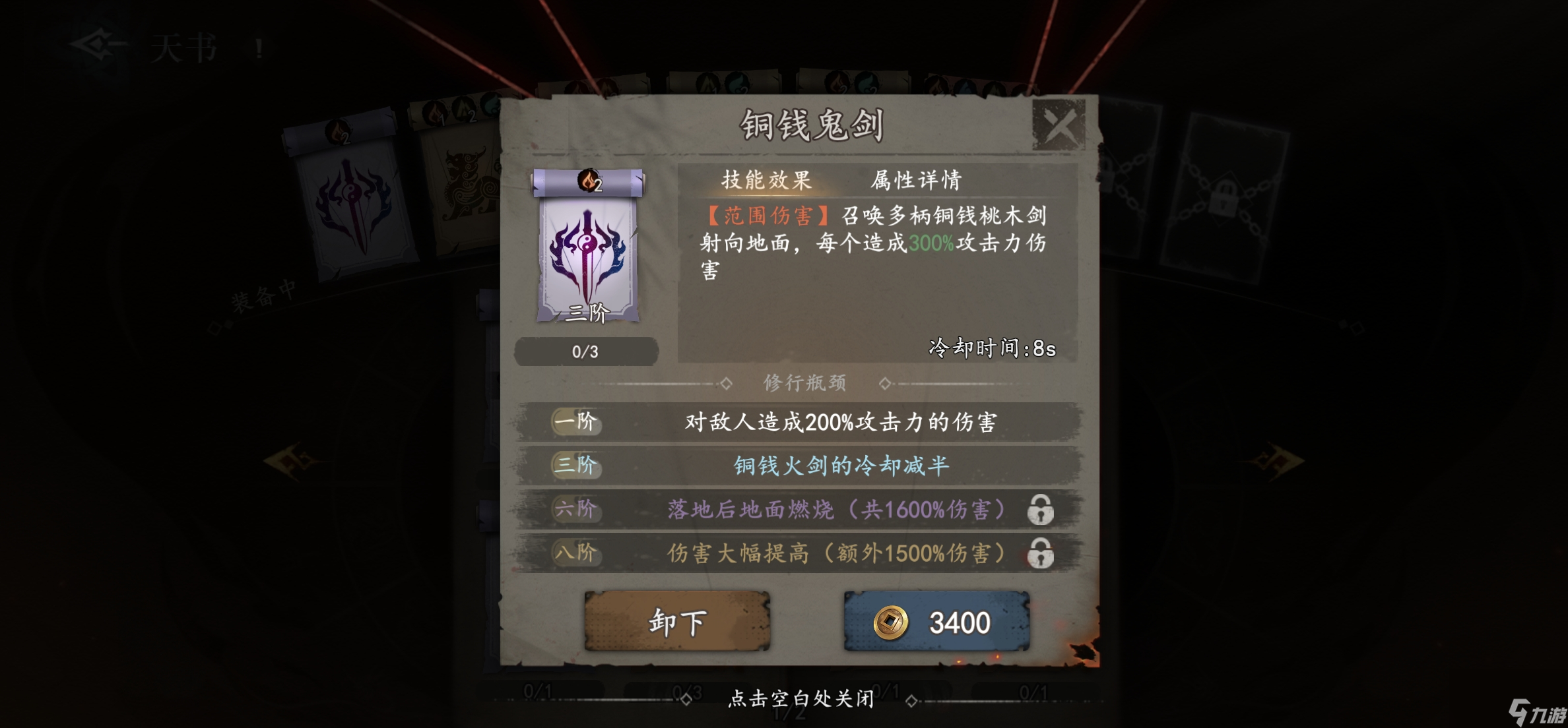《遗弃之地》天书选择推荐