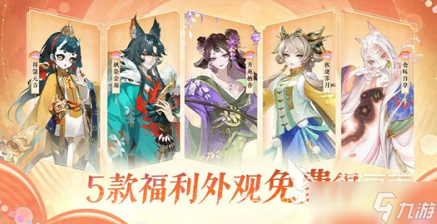 阴阳师九周年式神介绍 阴阳师九周年式神有哪些