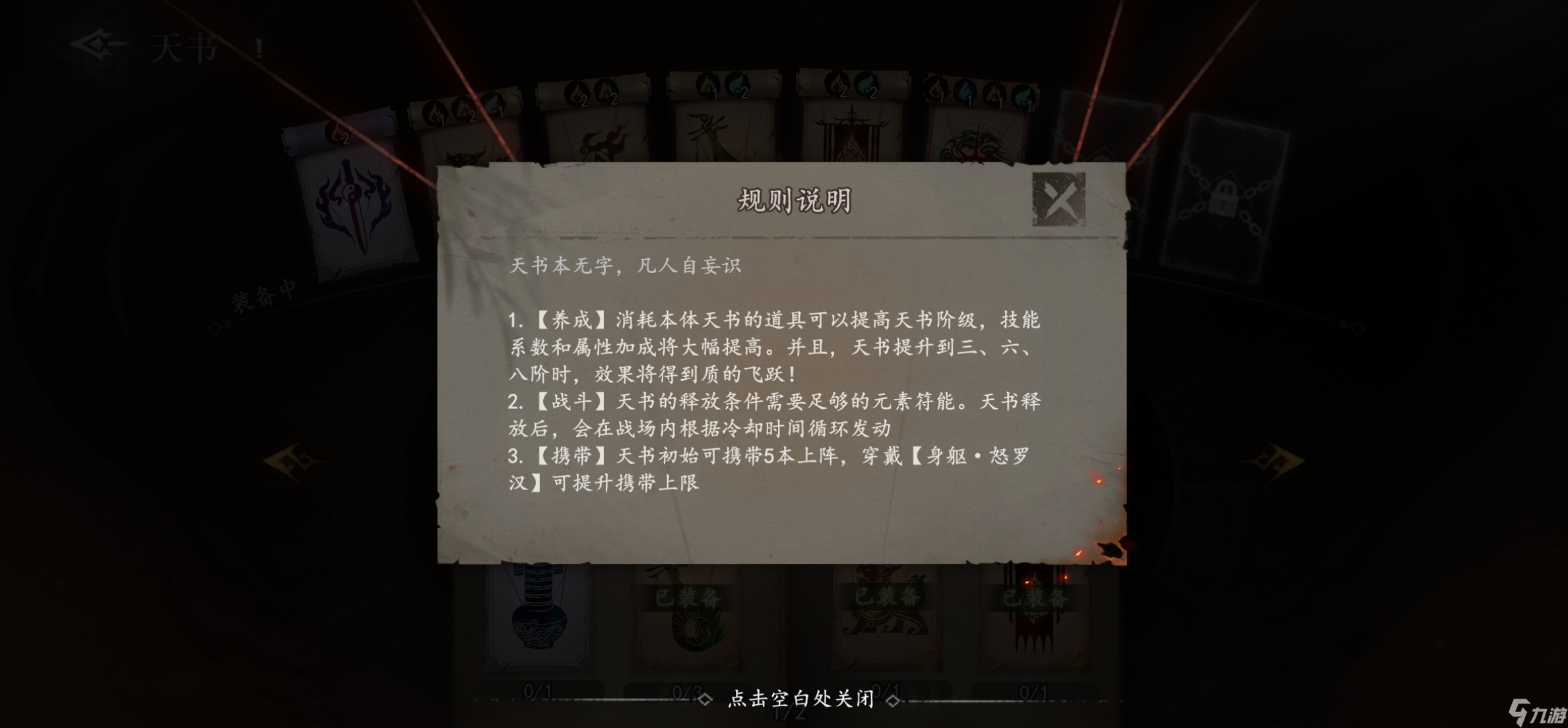 《遗弃之地》天书选择推荐