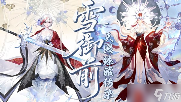 阴阳师9周年庆什么时候开启 新式神有什么