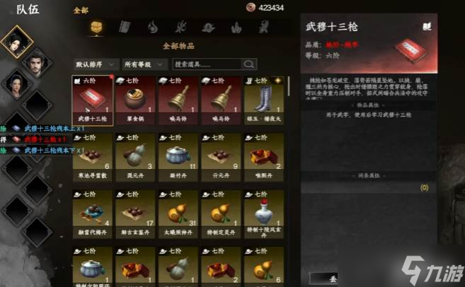 《下一站江湖2》武穆十三枪