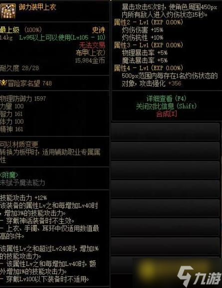 DNF鬼泣110级防具选择怎么选择 - 鬼泣110级防具选择技巧