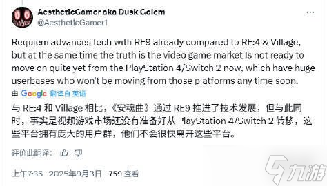 爆料称《生化危机9》或将登陆Switch2 以特殊版本呈现