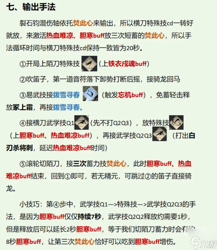 燕云十六声裂石钧混伤流详细攻略