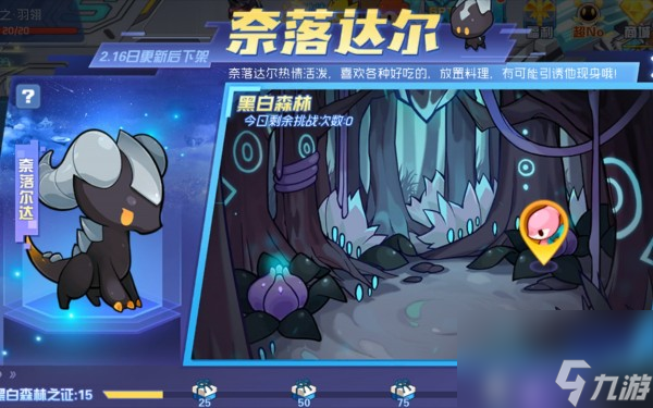 賽爾號啟航奈落達爾獲取方法