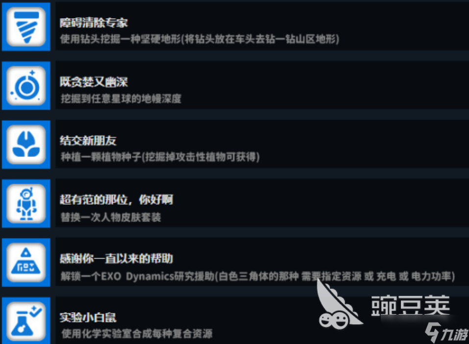 异星探险家成就攻略 异星探险家手游成就解锁方法