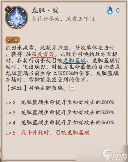 阴阳师雪御前技能是什么-阴阳师雪御前技能介绍