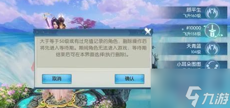 诛仙2手游删除角色在哪里 诛仙2手游删除角色怎么删