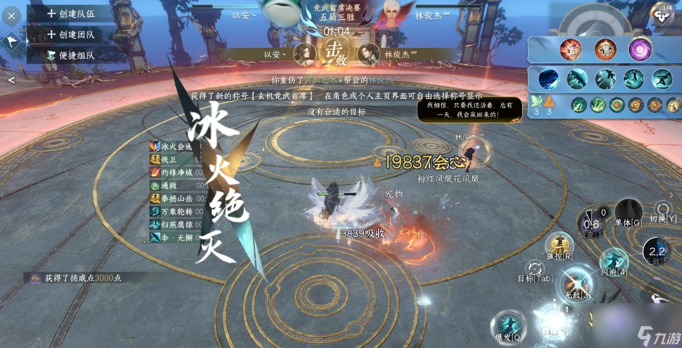 逆水寒手游竞武首席赛怎么玩