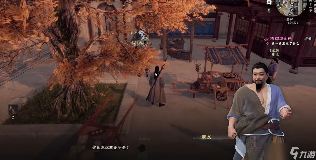 下一站江湖2李味道位置一览
