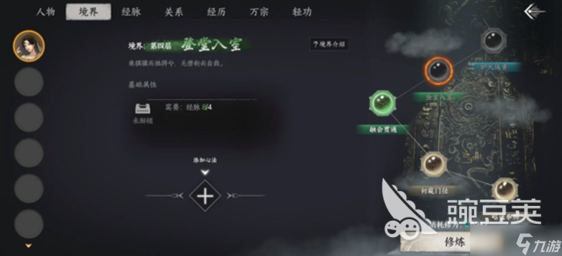 下一站江湖2境界突破攻略一览 下一站江湖2境界怎么提升