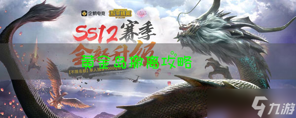 和平精英黄金岛怎么撤离