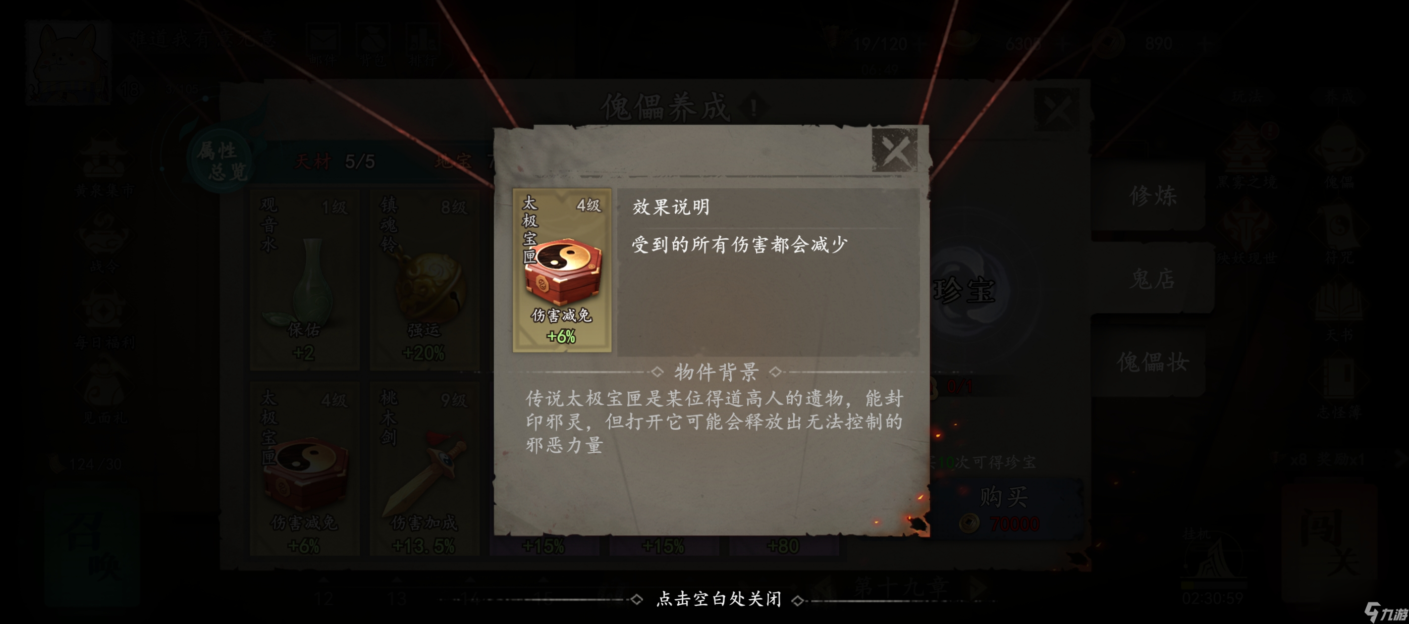 《遗弃之地》天材地宝选择建议