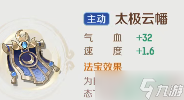 靈獸大冒險9月4日新增法寶怎么選