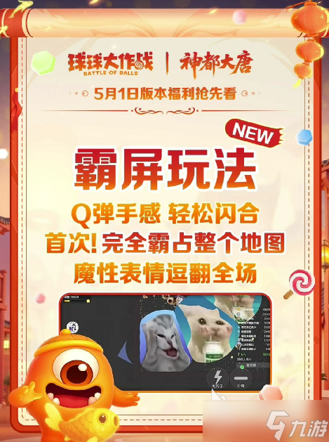 球球大作战五一活动有哪些福利 球球大作战五一活动福利曝光