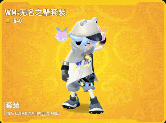 【皮肤】缤纷主题皮肤「第六届SMC锦标赛」即将上线,勇攀巅峰!