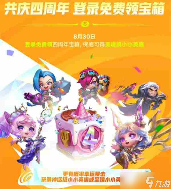金铲铲之战四周年庆活动详情爆料!马上开铲!