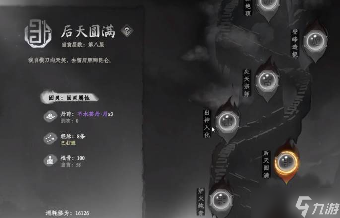 《下一站江湖2》逍遥丸获取