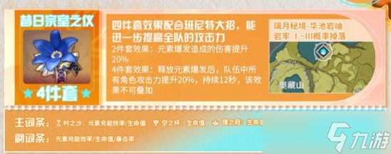 原神5.8版班尼特圣遗物推荐