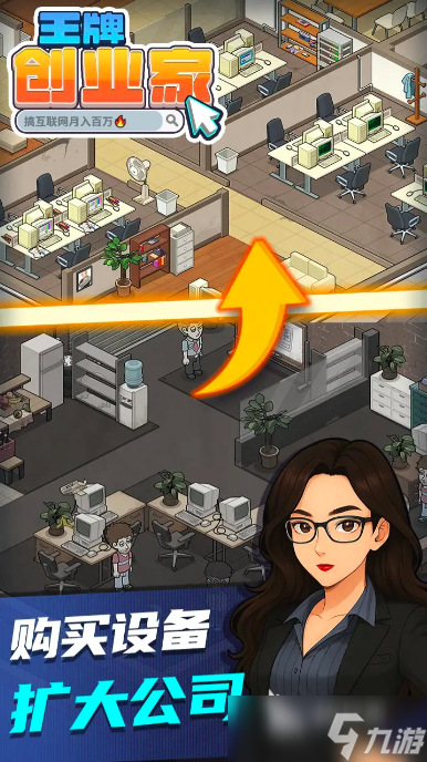 王牌创业家下载 王牌创业家预约下载地址分享