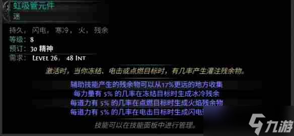 [PoE2 流放之路增大范围宝石